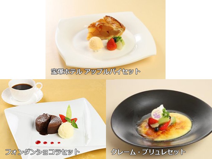 フェリエのデザートメニュー（出典：宝塚歌劇オフィシャルサイト）