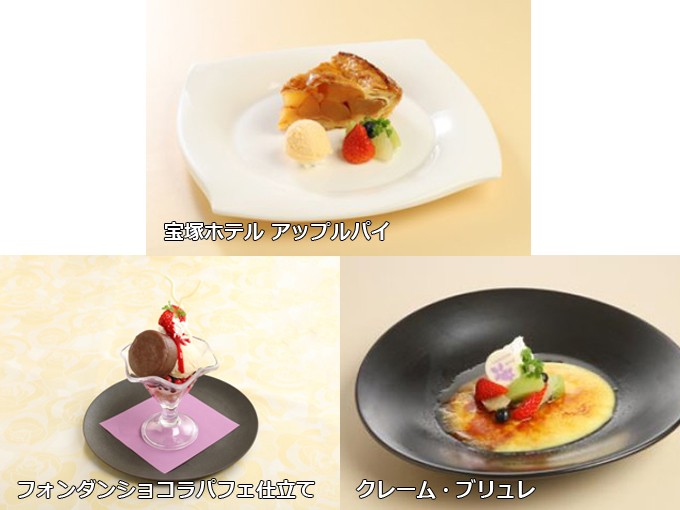 フェリエのデザートメニュー(出典:宝塚歌劇オフィシャルサイト)