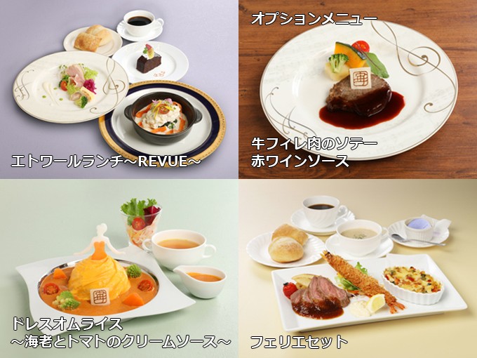 フェリエのグランドメニュー（出典：宝塚歌劇オフィシャルサイト）