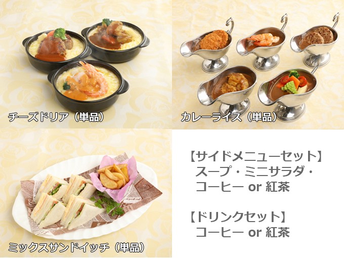 フェリエのメニュー(出典:宝塚歌劇オフィシャルサイト)