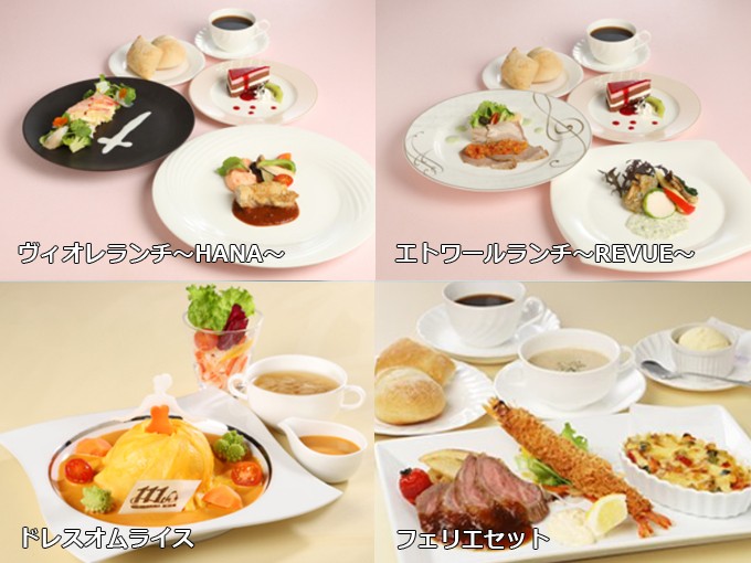 フェリエのメニュー(出典:宝塚歌劇オフィシャルサイト)