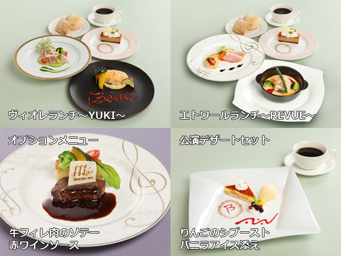 フェリエの公演特別メニュー(出典:宝塚歌劇オフィシャルサイト)