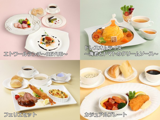 フェリエのメニュー（出典：宝塚歌劇オフィシャルサイト）