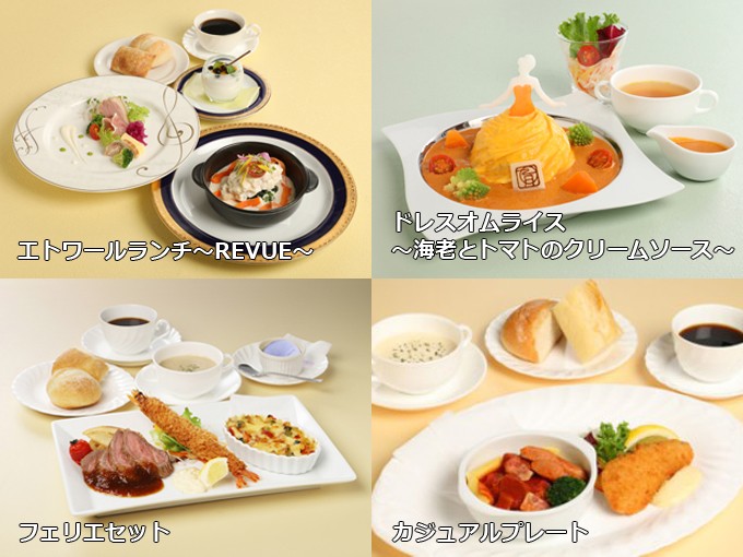 フェリエのメニュー（出典：宝塚歌劇オフィシャルサイト）