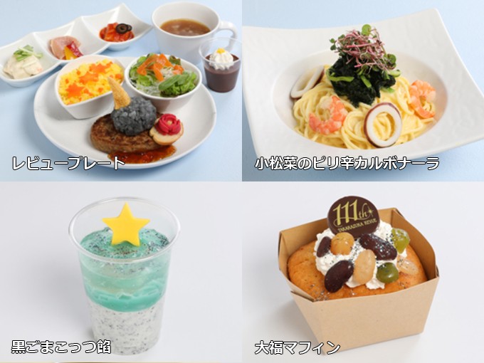 フルールのメニュー(出典:宝塚歌劇オフィシャルサイト)