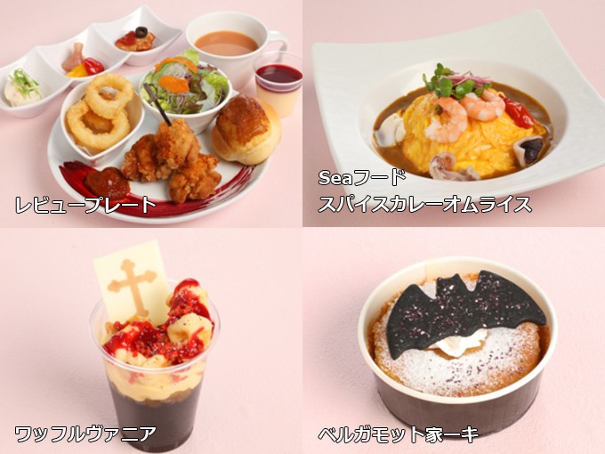 フルールのメニュー（出典：宝塚歌劇オフィシャルサイト）