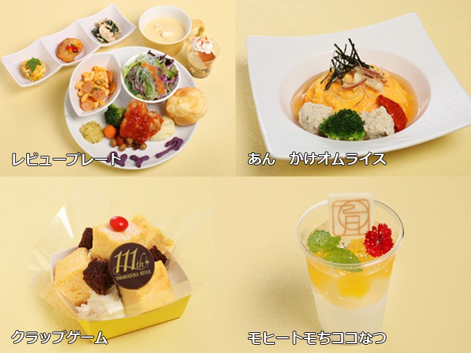 フルールのメニュー(出典:宝塚歌劇オフィシャルサイト)
