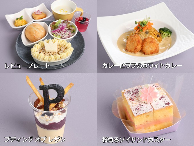 フルールのメニュー(出典:宝塚歌劇オフィシャルサイト)