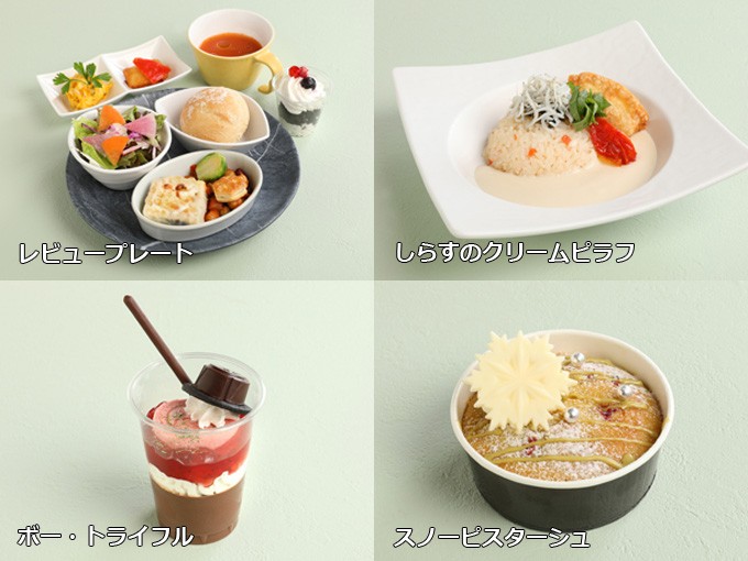 フルールのメニュー（出典：宝塚歌劇オフィシャルサイト）