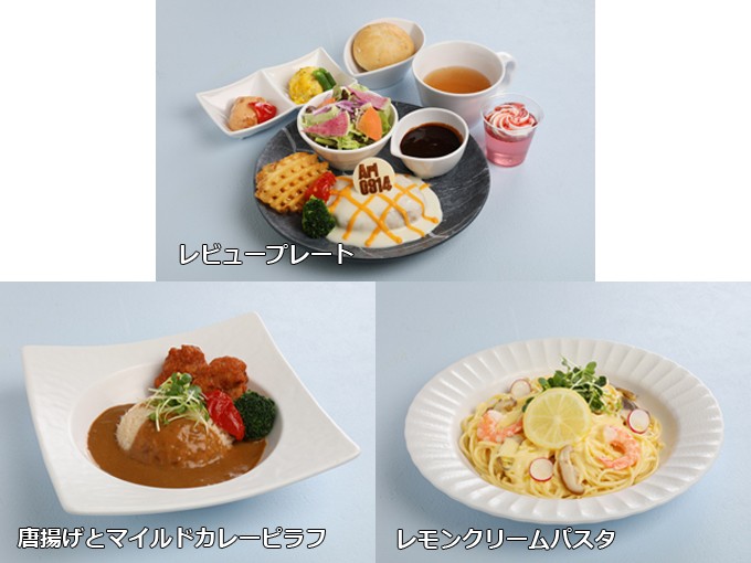 フルールの公演特別メニュー（出典：宝塚歌劇オフィシャルサイト）