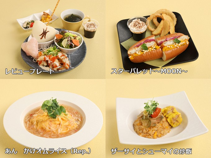 フルールの公演特別メニュー（出典：宝塚歌劇オフィシャルサイト）