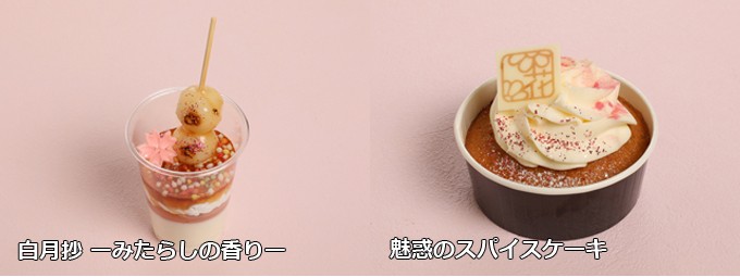 フルールの公演デザート