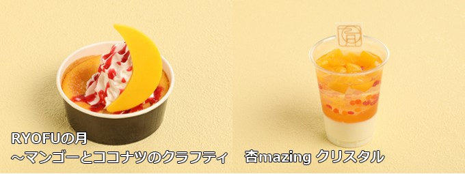 フルールの公演デザート
