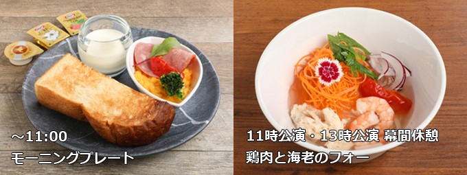 フルールのメニュー(出典:宝塚歌劇オフィシャルサイト)