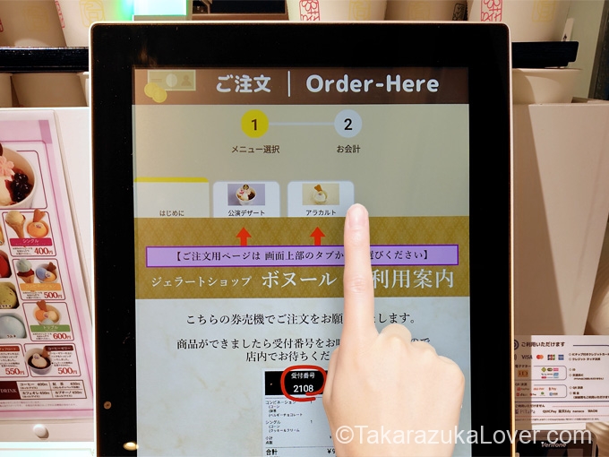 ボヌールはタッチパネルでセルフオーダー