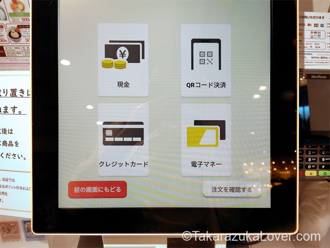 支払方法の選択画面