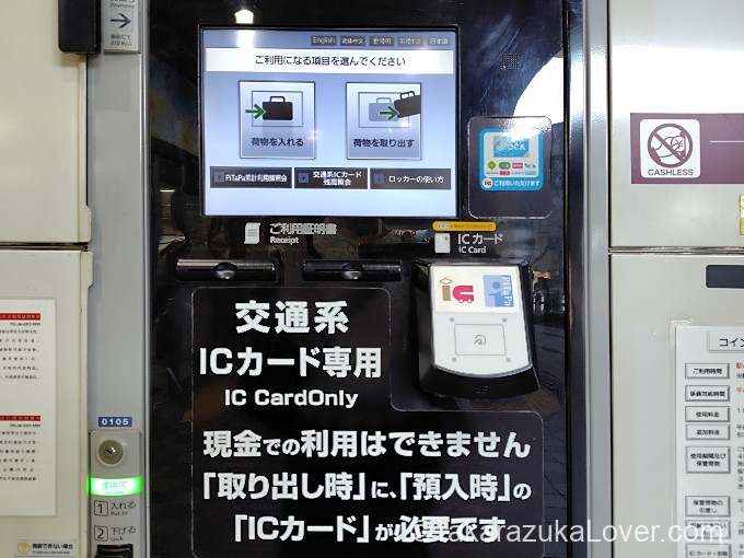 交通系ICカード専用のコインロッカーも