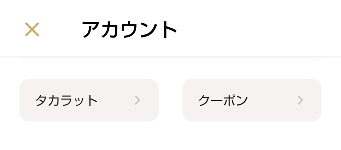 クーポンをタップ