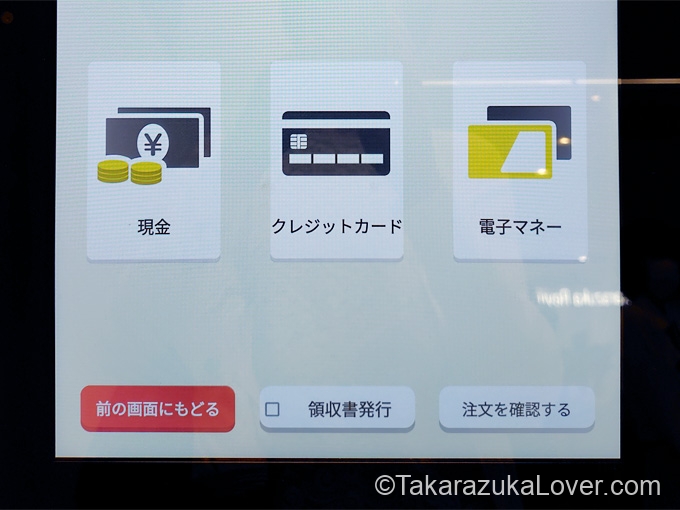 支払方法の選択画面