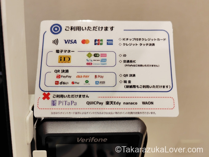 フルールの支払方法